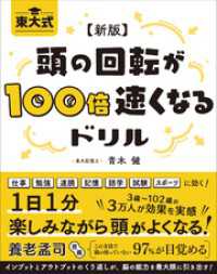 新版 東大式 頭の回転が100倍速くなるドリル