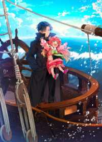 無敵の暗殺魔導士、ラスボス娘と旅をする2【電子書籍限定書き下ろしSS付き】