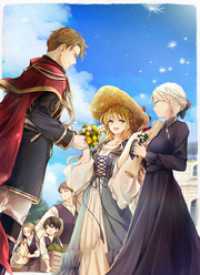 捨てられ公爵夫人は、平穏な生活をお望みのようです4【電子書籍限定書き下ろしSS付き】