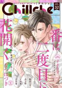 Chillche 32 チルシェコミックス