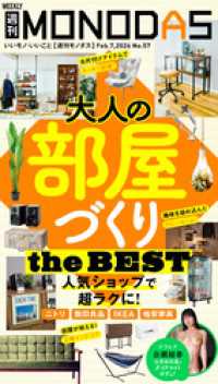 週刊MONODAS No.57 2026/2/7号