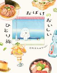 おばけのおいしいひとり旅 コミックエッセイ