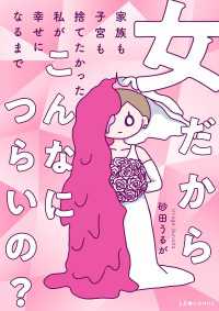 女だからこんなにつらいの？　家族も子宮も捨てたかった私が幸せになるまで LScomic