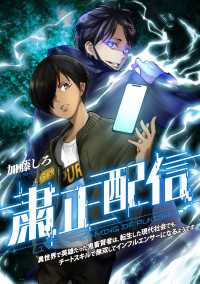 タテスクコミック<br> 粛正配信　異世界で英雄だった鬼畜賢者は、転生した現代社会でもチートスキルで無双してインフルエンサーになるようです【タテスク】　第6