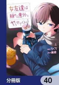 角川コミックス・エース<br> 女友達は頼めば意外とヤらせてくれる【分冊版】　40