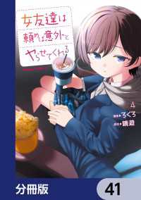 角川コミックス・エース<br> 女友達は頼めば意外とヤらせてくれる【分冊版】　41