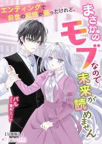 エンディングで前世の記憶が蘇ったけれど、まさかのモブなので未来が読めません【分冊版】1 ミーティアノベルス