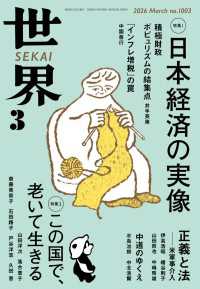世界2026年3月号