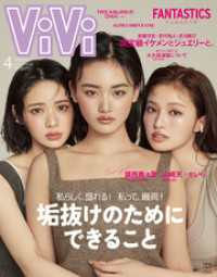 ＶｉＶｉ (ヴィヴィ)　２０２６年　４月号 ＶｉＶｉ