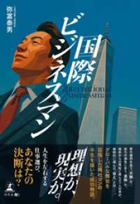 国際ビジネスマン