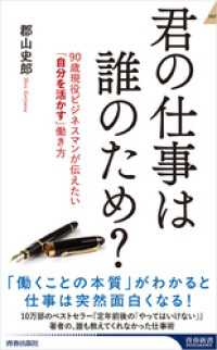 君の仕事は誰のため？ 青春新書インテリジェンス