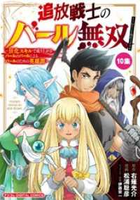 デジコレ<br> 追放戦士のバール無双”SIMPLE殴打2000”～狂化スキルで成り上がるバールのバールによるバールのための英雄譚～ モバMAN D