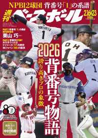 週刊ベースボール 2026年 2/16・23号