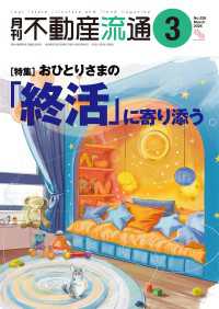 月刊不動産流通 2026年 3月号