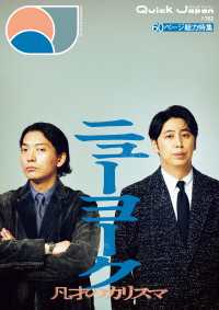 クイック・ジャパン vol.182 クイック・ジャパン