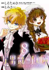 女男爵の庭師(話売り)　#8 プリンセス・コミックス