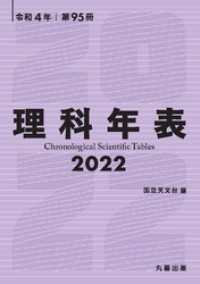 理科年表 2022