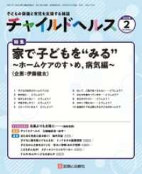 チャイルドヘルス 2026年 2月号 [雑誌] 特集「家で子どもを“みる”～ホームケアのすゝめ， 病気編～」