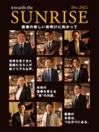 towards the SUNRISE　医療の新しい夜明けに向かって