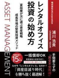 レンタルオフィス投資の始め方富裕層が次に選ぶ資産戦略　成長市場の堅実投資メソッド