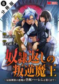 奴隷返しの叛逆魔王 ～最弱種族の悪魔が禁断ハーレムを築くまで～（コミック） 分冊版 6 モンスターコミックス