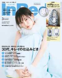 InRed　2026年3月号