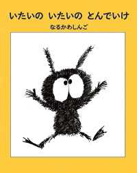 いたいの いたいの とんでいけ