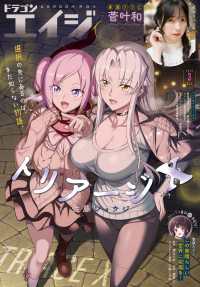【電子版】ドラゴンエイジ 2026年3月号 ドラゴンエイジ