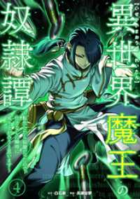 booklistaSTUDIO<br> 異世界魔王の奴隷譚～転生したら奴隷だったので、仕方なしに瞬時に成り上がろうと思います～【単行本版】 4巻