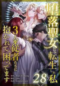 堕落聖女に転生した私、3人の従者たちに抱かれて困ってます 第28話 STUDIO NUMBER ZERO