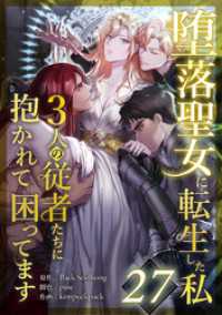 堕落聖女に転生した私、3人の従者たちに抱かれて困ってます 第27話 STUDIO NUMBER ZERO