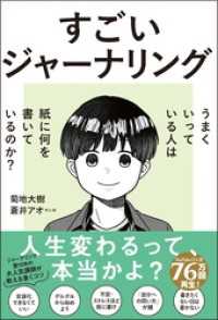 すごいジャーナリング　うまくいっている人は紙に何を書いているのか？