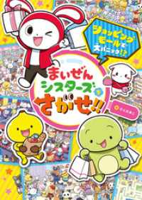 まいぜんシスターズをさがせ！！　ショッピングモールで大パニック！？