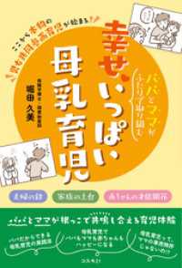 パパとママがふたりで取り組む幸せいっぱい母乳育児