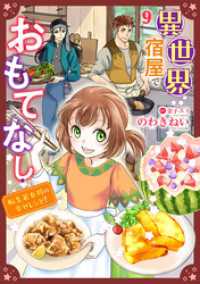 コミック Maomao<br> 異世界宿屋でおもてなし ～転生若女将の幸せレシピ！～【単話版】　９