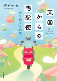 天国からの宅配便 時を越える約束 双葉文庫