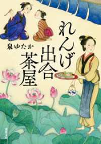 れんげ出合茶屋 双葉文庫