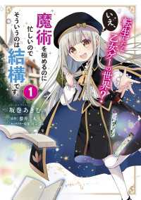 タテスクコミック<br> 転生したら乙女ゲーの世界？ いえ、魔術を極めるのに忙しいのでそういうのは結構です。【タテスク】　Chapter55