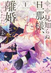 タテスクコミック<br> 拝啓見知らぬ旦那様、離婚していただきます 【タテスク】　Chapter11