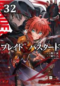 【単話版】ブレイド＆バスタード　第32話 DREコミックス