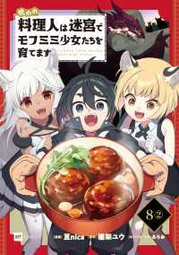 【単話版】呪われ料理人は迷宮でモフミミ少女たちを育てます　第8話（2） DREコミックス
