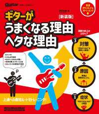 ギターがうまくなる理由　ヘタな理由　新装版