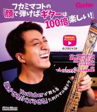 フカミマコトの「顔で弾けばギターは100倍楽しい！」 - YouTuberが教える「届かせる」「バズらせる」