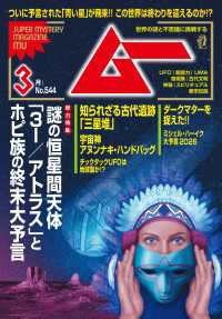 ムー(2026年3月号)