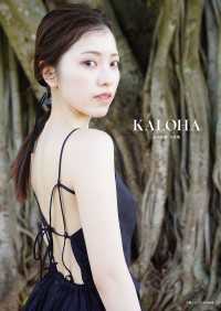 石原夏織写真集 KALOHA 声グラe-books