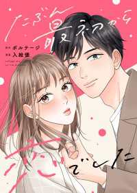 たぶん最初から恋でした（３）