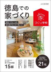 徳島での家づくり 春・夏号 vol.4