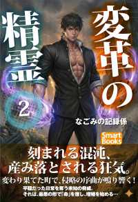 変革の精霊 2 スマートブックス
