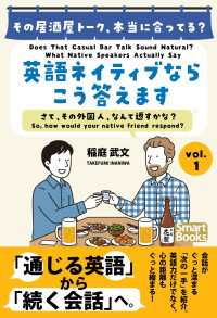 その居酒屋トーク、本当に合ってる？ 英語ネイティブならこう答えます さて、その外国人、なんて返すかな？ vol.1 スマートブックス