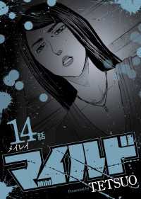 マイルド 連載版 14話 メイレイ ヤングキングコミックス